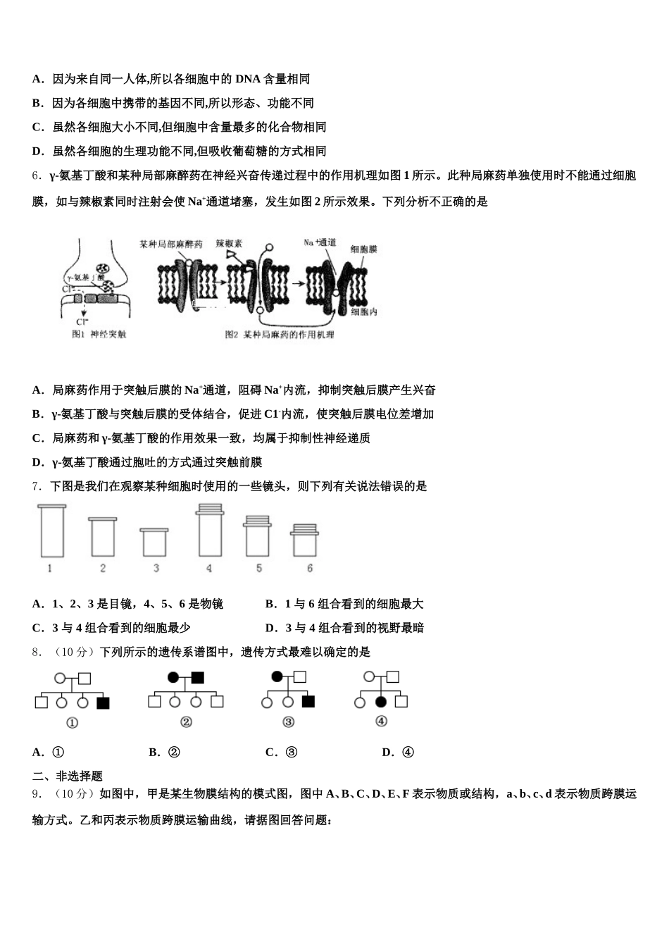 2025年辽宁省重点中学生物高一第二学期期末教学质量检测模拟试题含解析_第2页