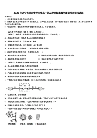 2025年辽宁省重点中学生物高一第二学期期末教学质量检测模拟试题含解析