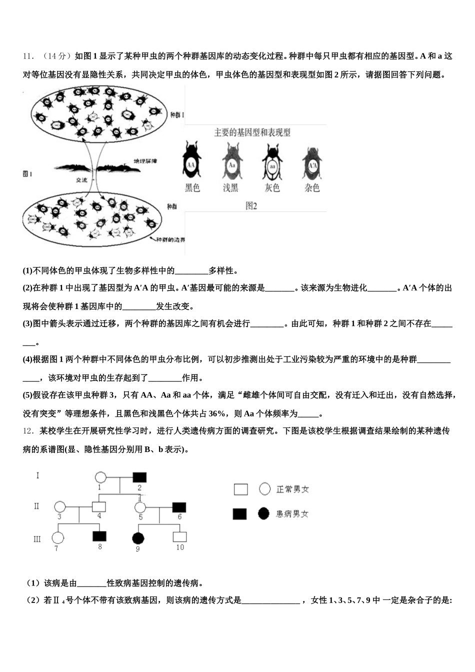2025年辽宁省丹东市凤城市一中生物高一第二学期期末复习检测模拟试题含解析_第3页