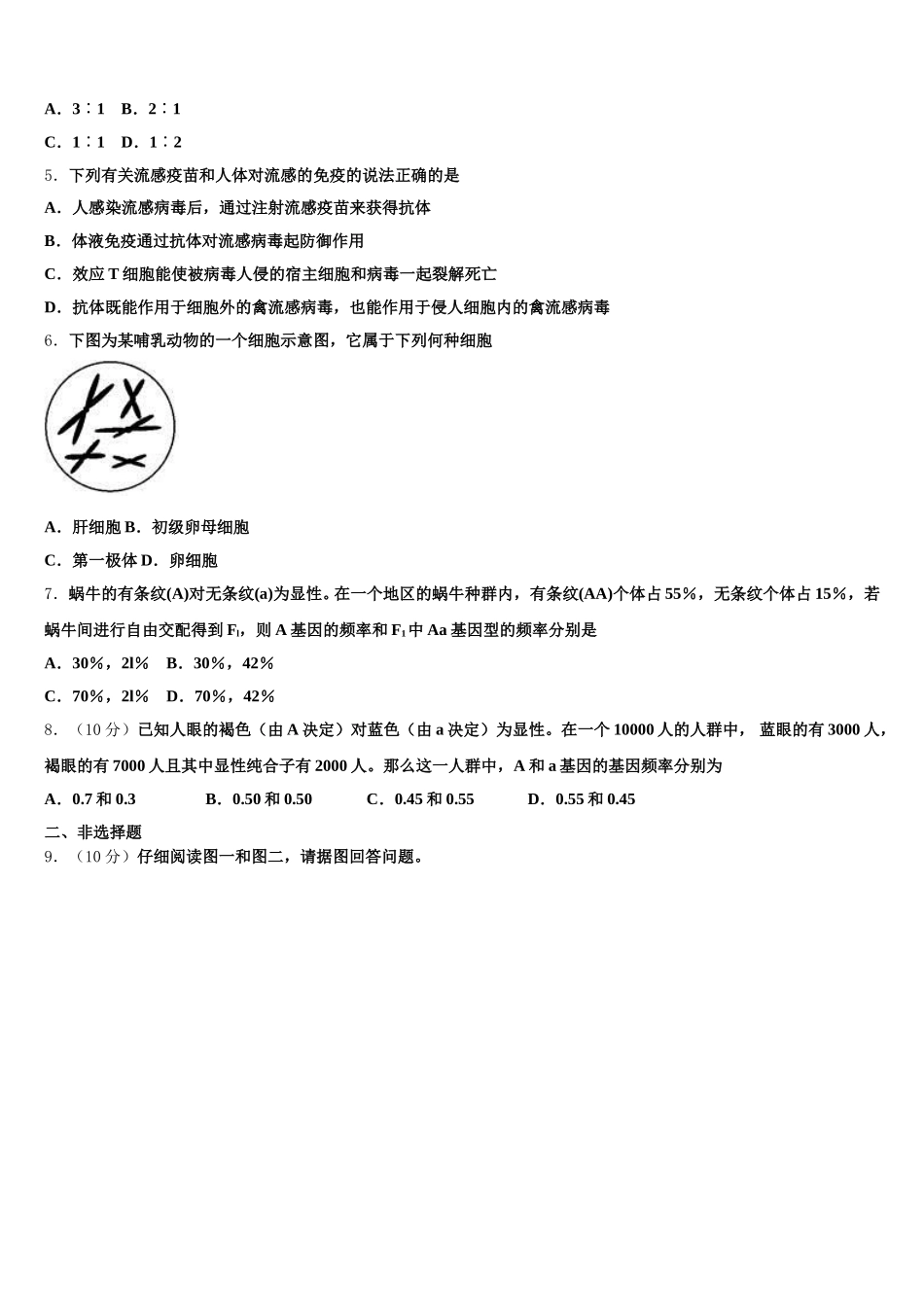 2025届辽宁省大连大世界高中生物高一第二学期期末监测试题含解析_第2页