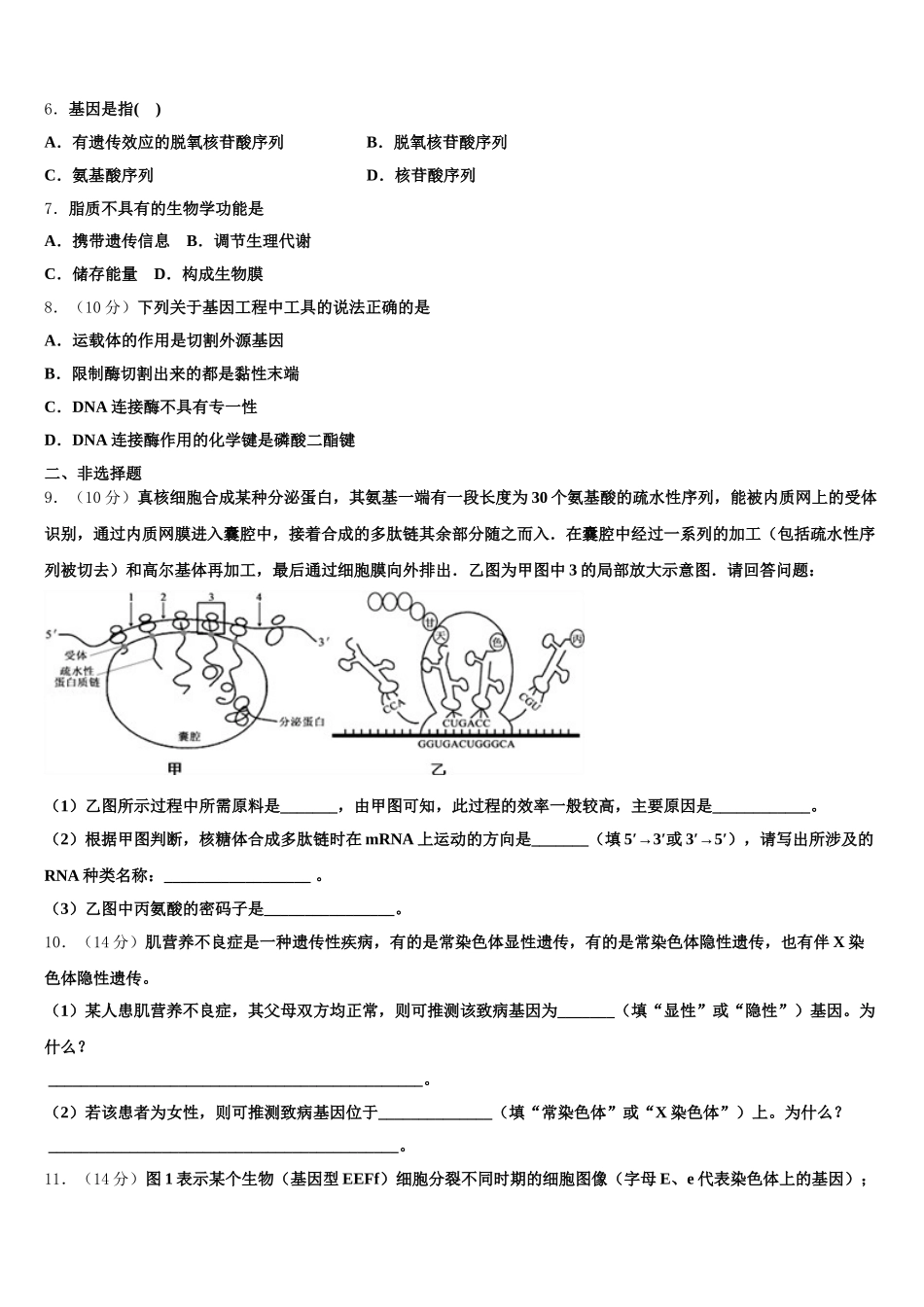 2025届辽宁师大附中高一生物第二学期期末学业水平测试试题含解析_第2页