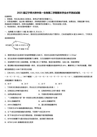 2025届辽宁师大附中高一生物第二学期期末学业水平测试试题含解析