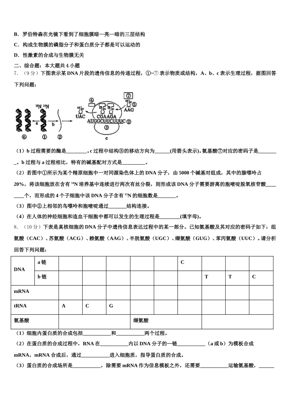 2025年辽宁省抚顺市六校联合体生物高一第二学期期末考试试题含解析_第2页