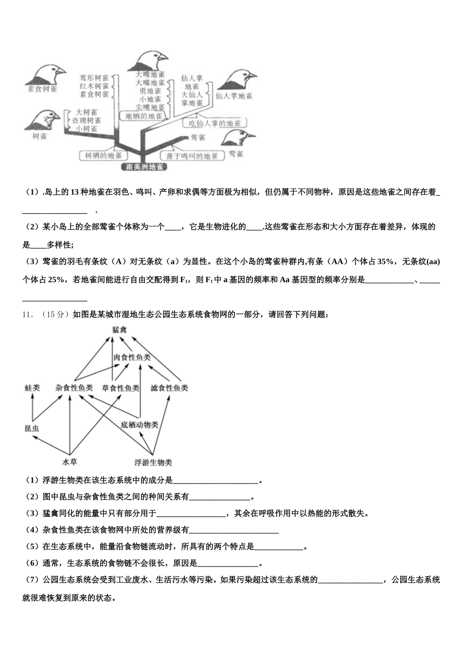 辽宁省沈阳市和平区沈阳铁路实验中学2024-2025学年生物高一下期末监测试题含解析_第3页