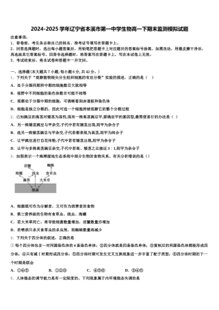 2024-2025学年辽宁省本溪市第一中学生物高一下期末监测模拟试题含解析