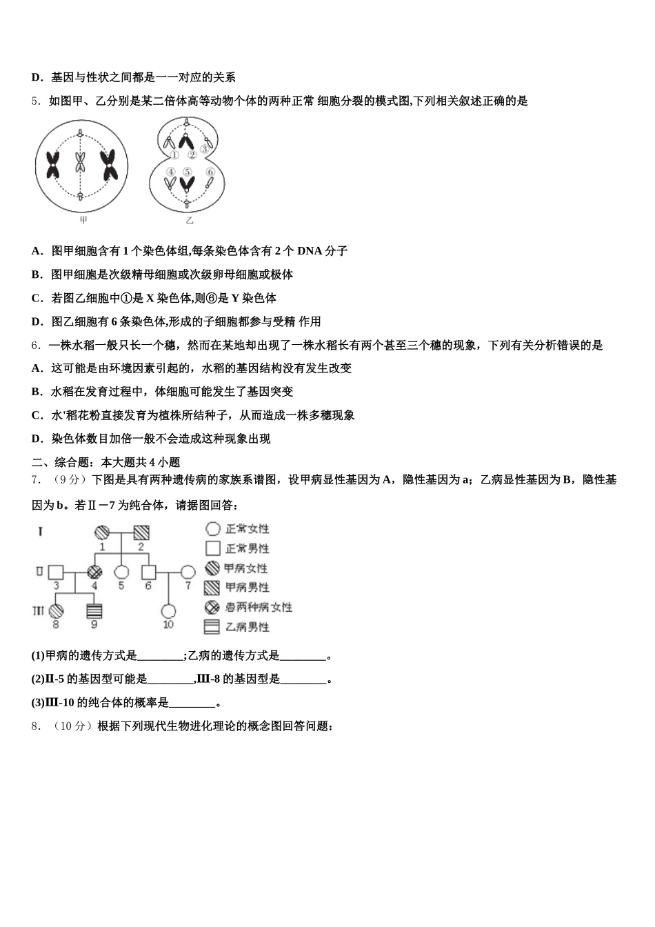 2025届辽宁省四校联考生物高一下期末教学质量检测试题含解析_第2页