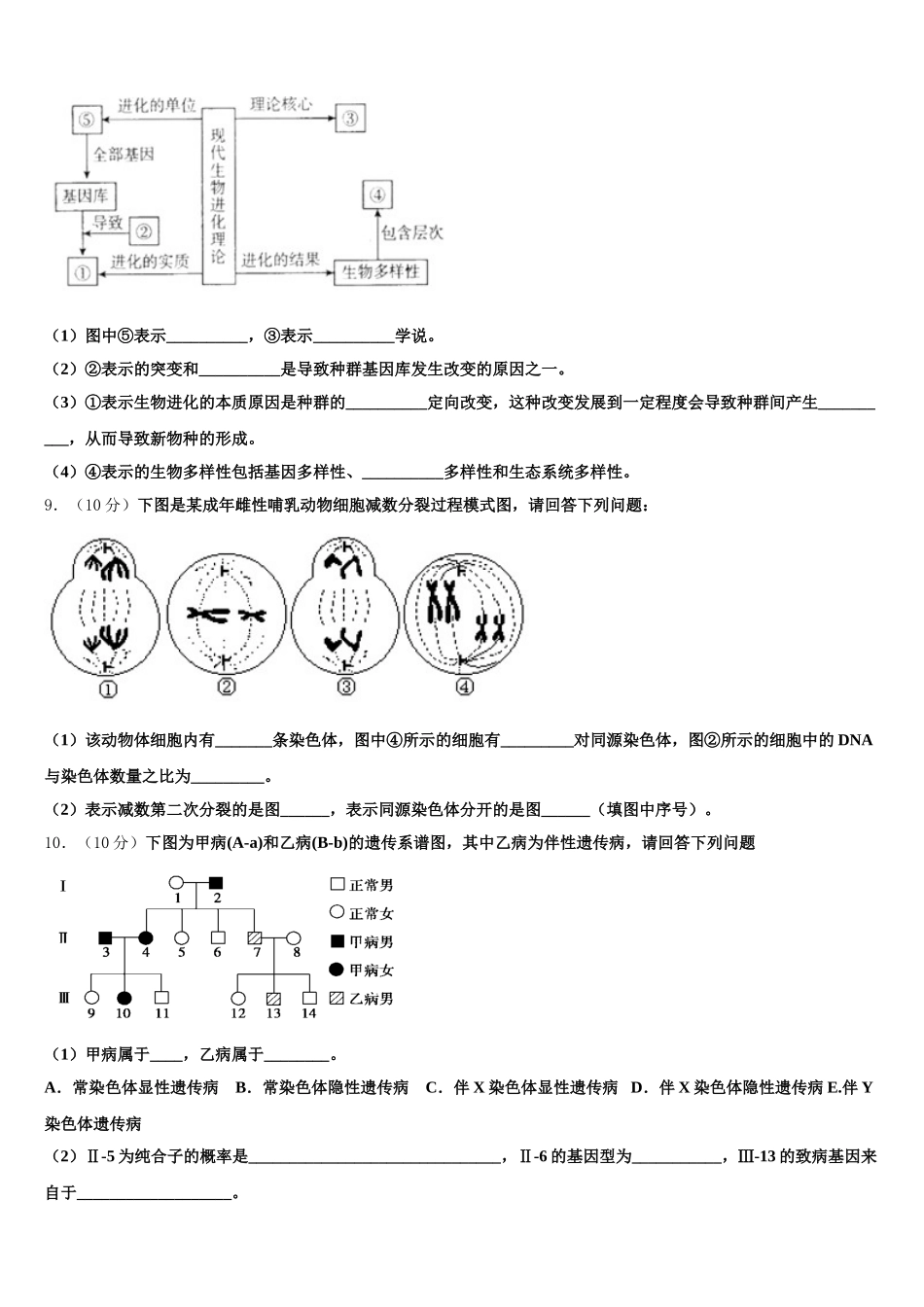 2025届辽宁省四校联考生物高一下期末教学质量检测试题含解析_第3页