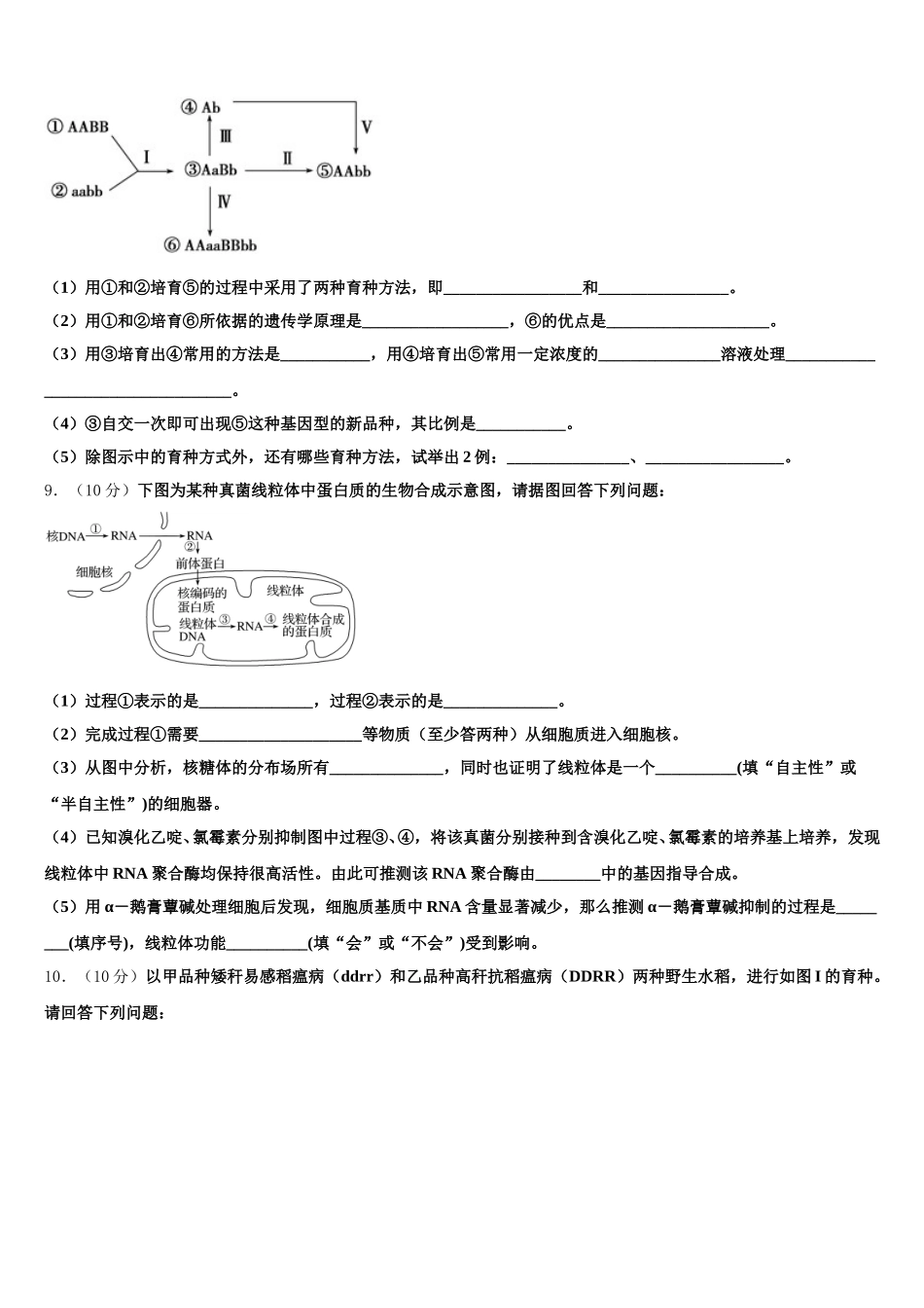 2024-2025学年辽宁省抚顺市六校联合体生物高一下期末经典试题含解析_第3页