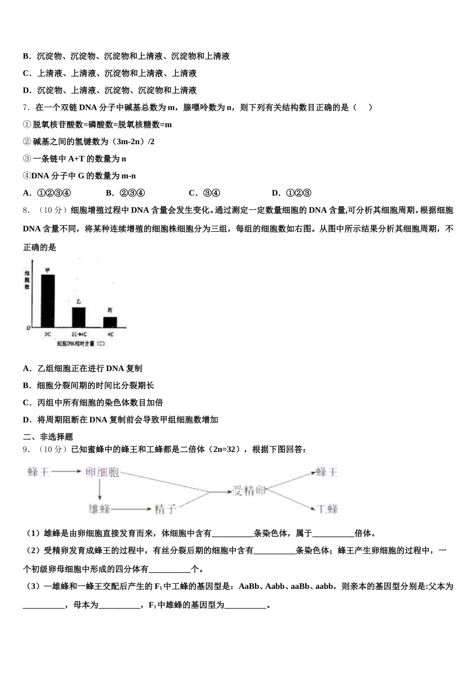 辽宁省沈阳市第一七O中学2024-2025学年生物高一第二学期期末考试模拟试题含解析_第2页