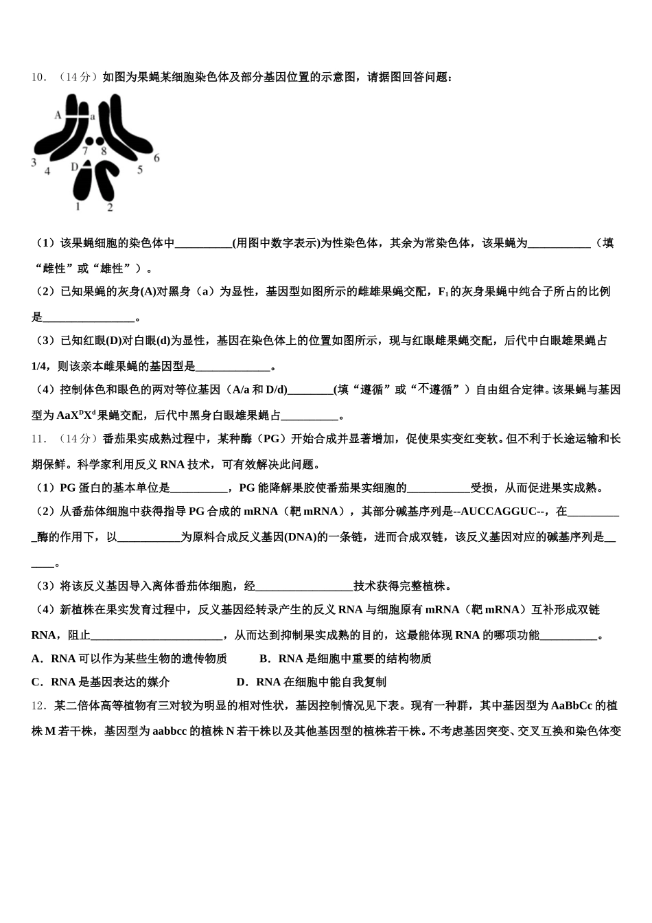 辽宁省沈阳市第一七O中学2024-2025学年生物高一第二学期期末考试模拟试题含解析_第3页
