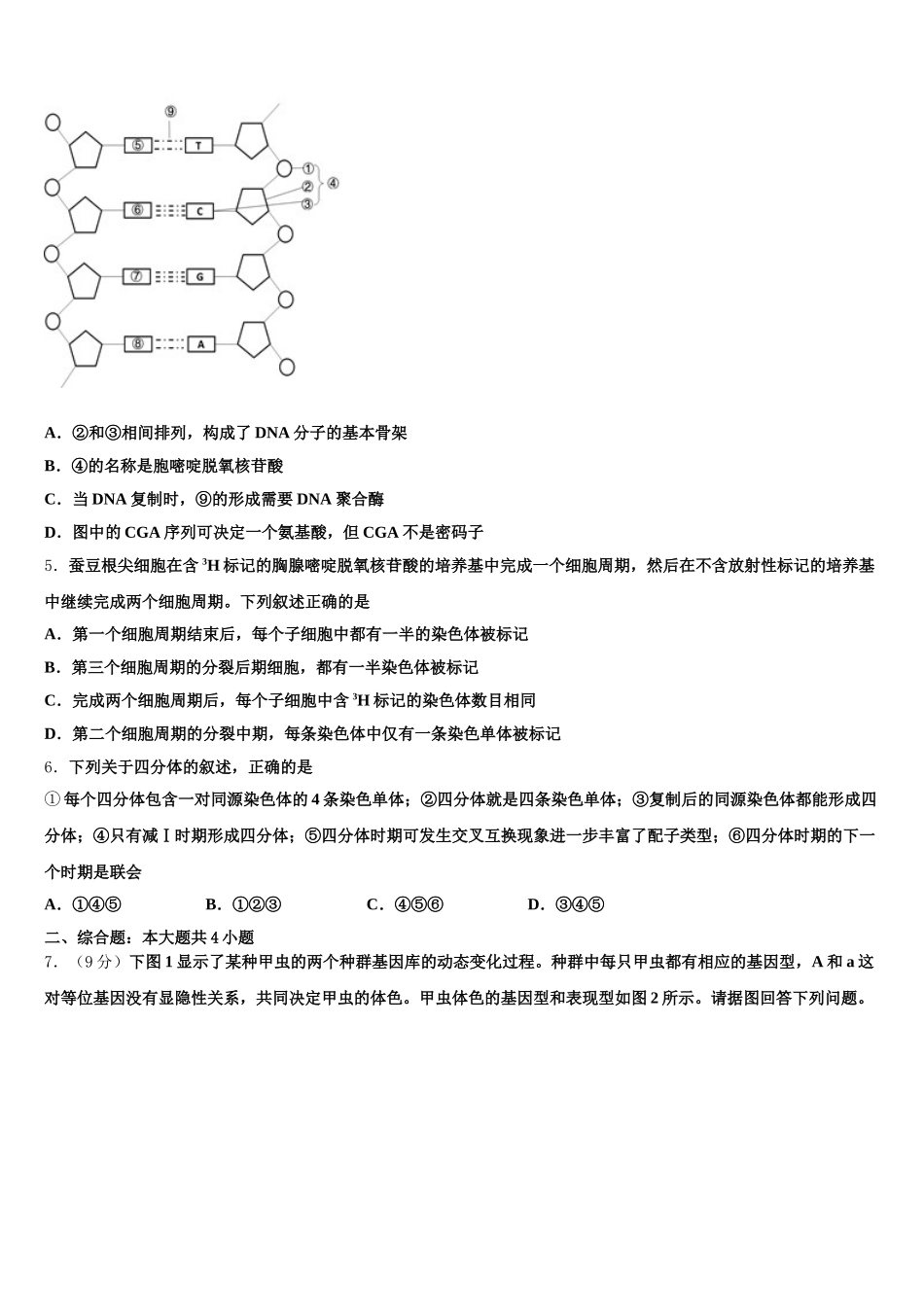 2025年辽宁省大连市旅顺口区第三高级中学生物高一第二学期期末质量检测模拟试题含解析_第2页