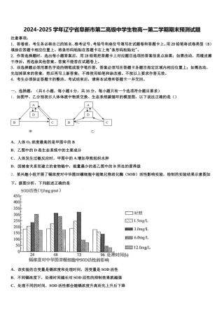 2024-2025学年辽宁省阜新市第二高级中学生物高一第二学期期末预测试题含解析