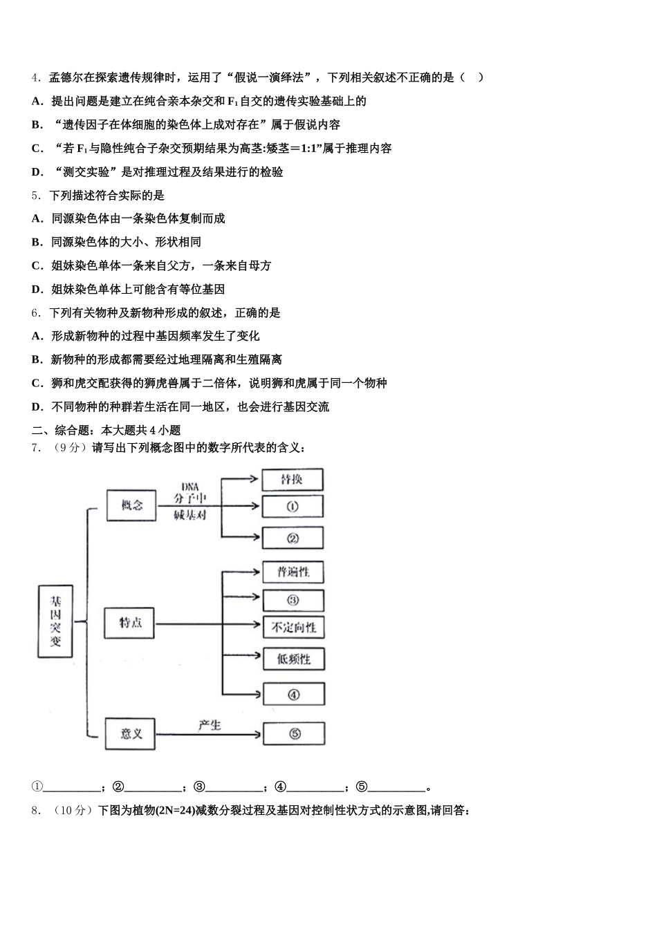 辽宁省盘锦市大洼区高级中学2024-2025学年生物高一第二学期期末达标检测模拟试题含解析_第2页