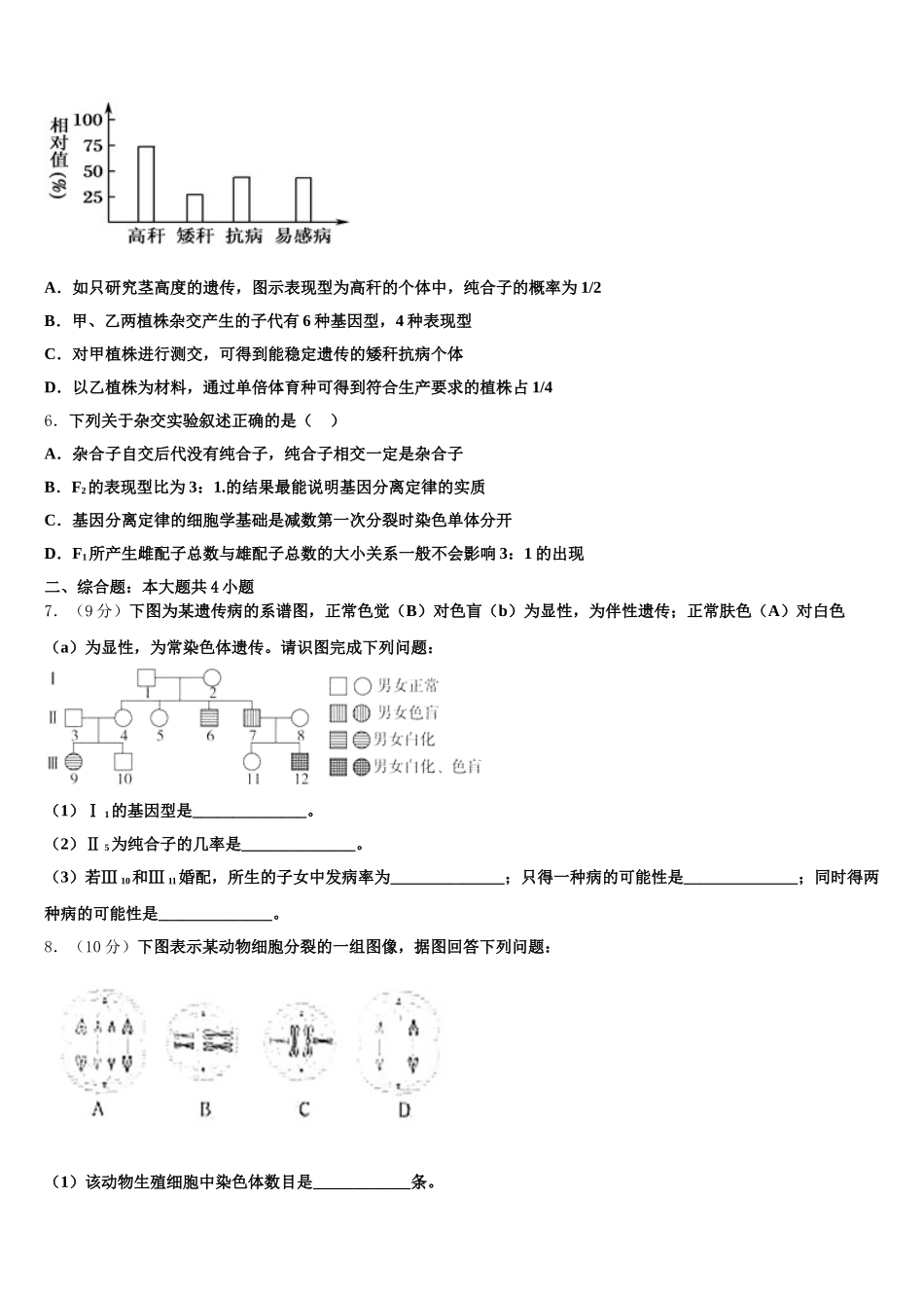 辽宁省凌源市教育局2024-2025学年生物高一第二学期期末考试试题含解析_第2页
