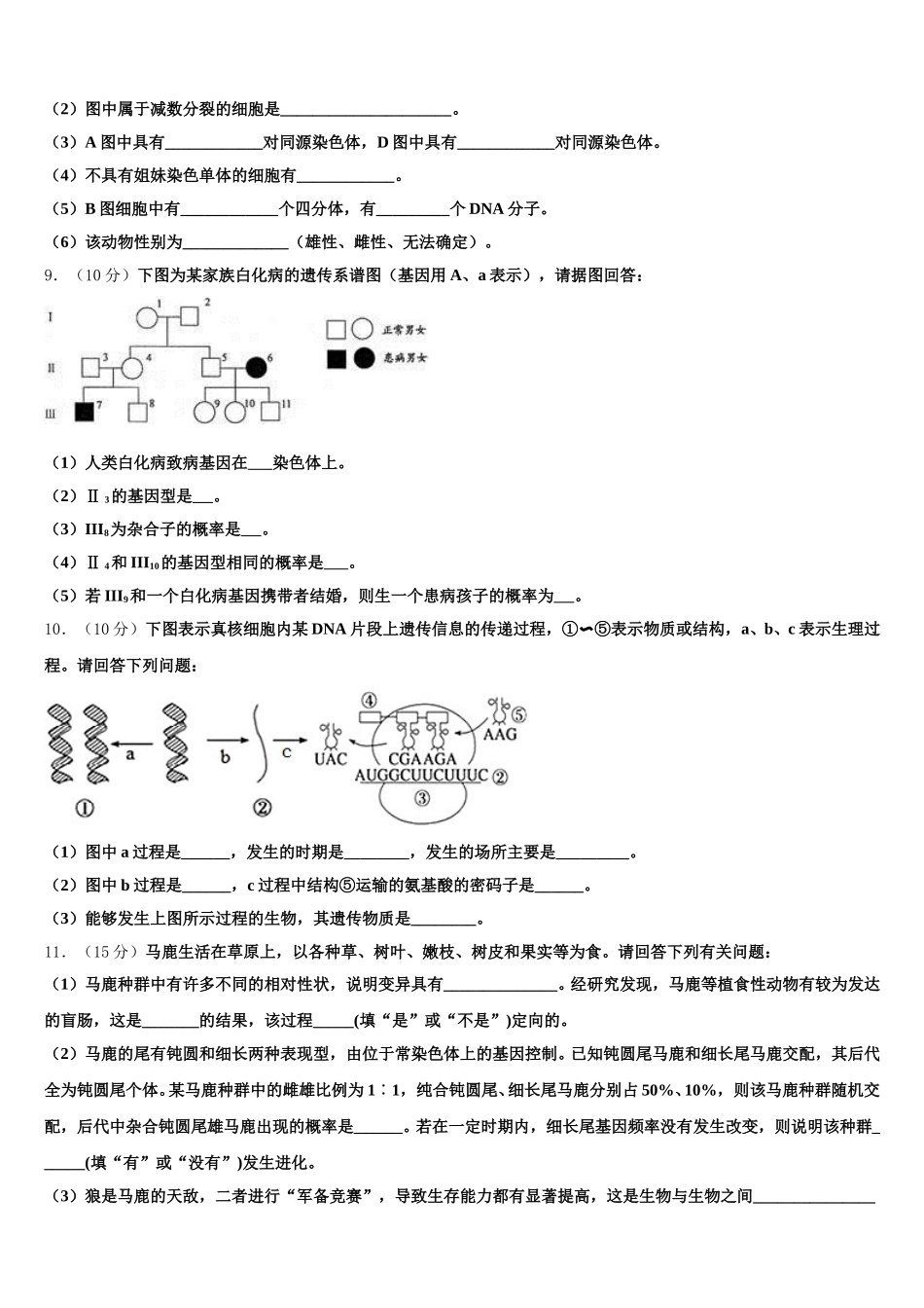 辽宁省凌源市教育局2024-2025学年生物高一第二学期期末考试试题含解析_第3页