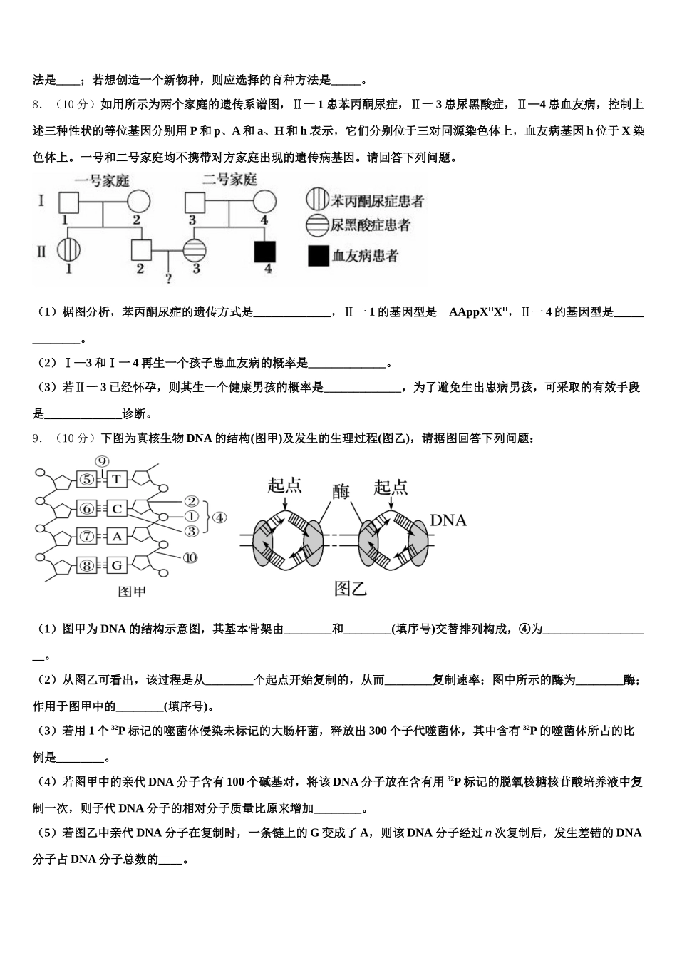 辽宁省朝阳市朝阳县柳城高中2025届生物高一第二学期期末学业质量监测模拟试题含解析_第3页