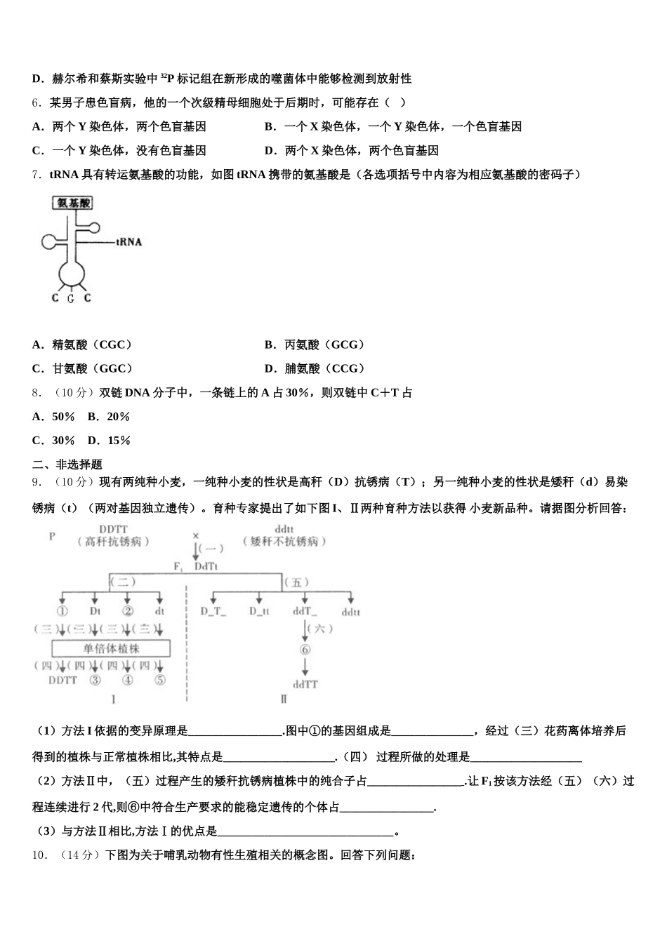 2025届辽宁省锦州市联合校生物高一下期末统考试题含解析_第2页