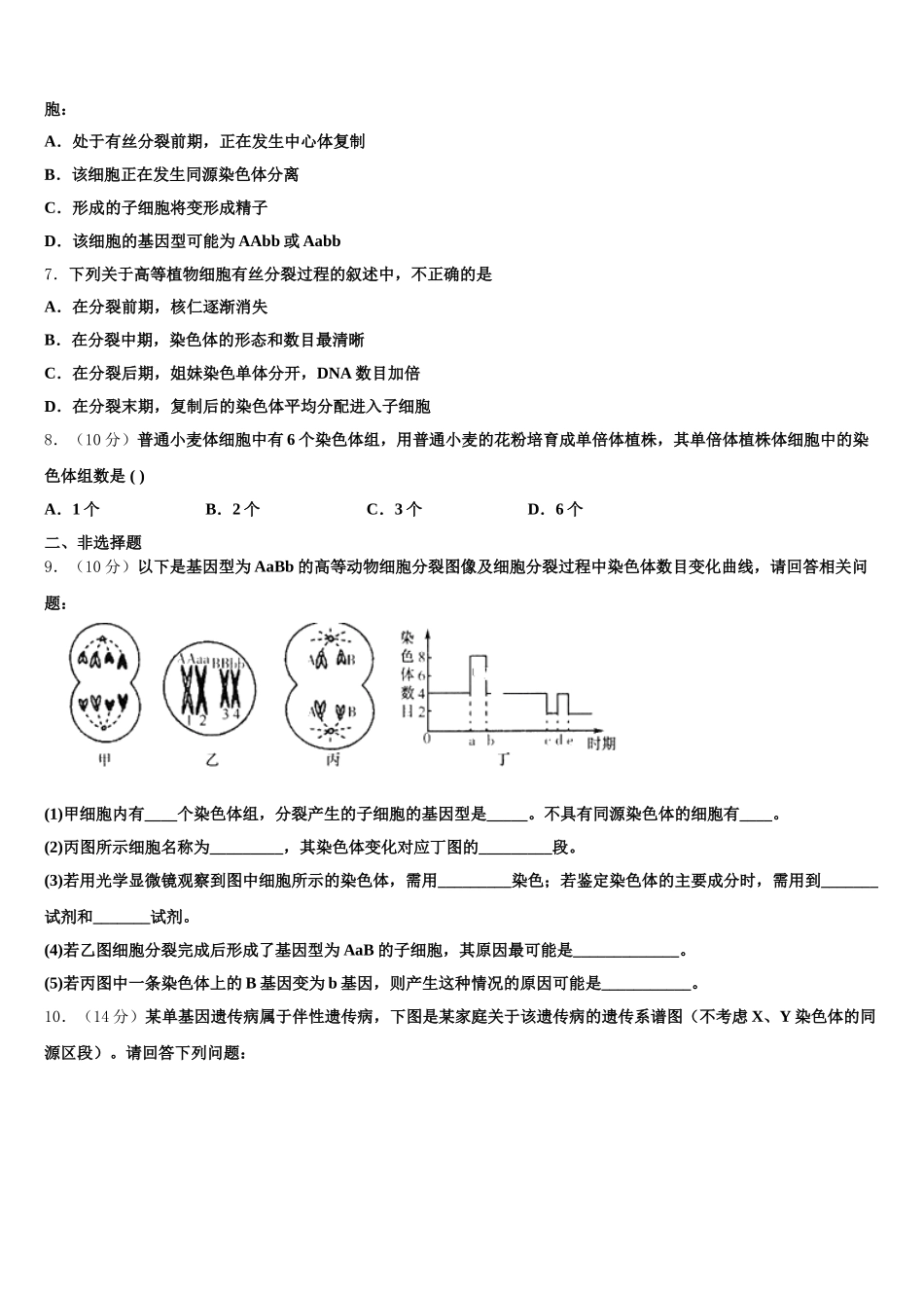 2024-2025学年阜新市重点中学高一下生物期末统考模拟试题含解析_第2页