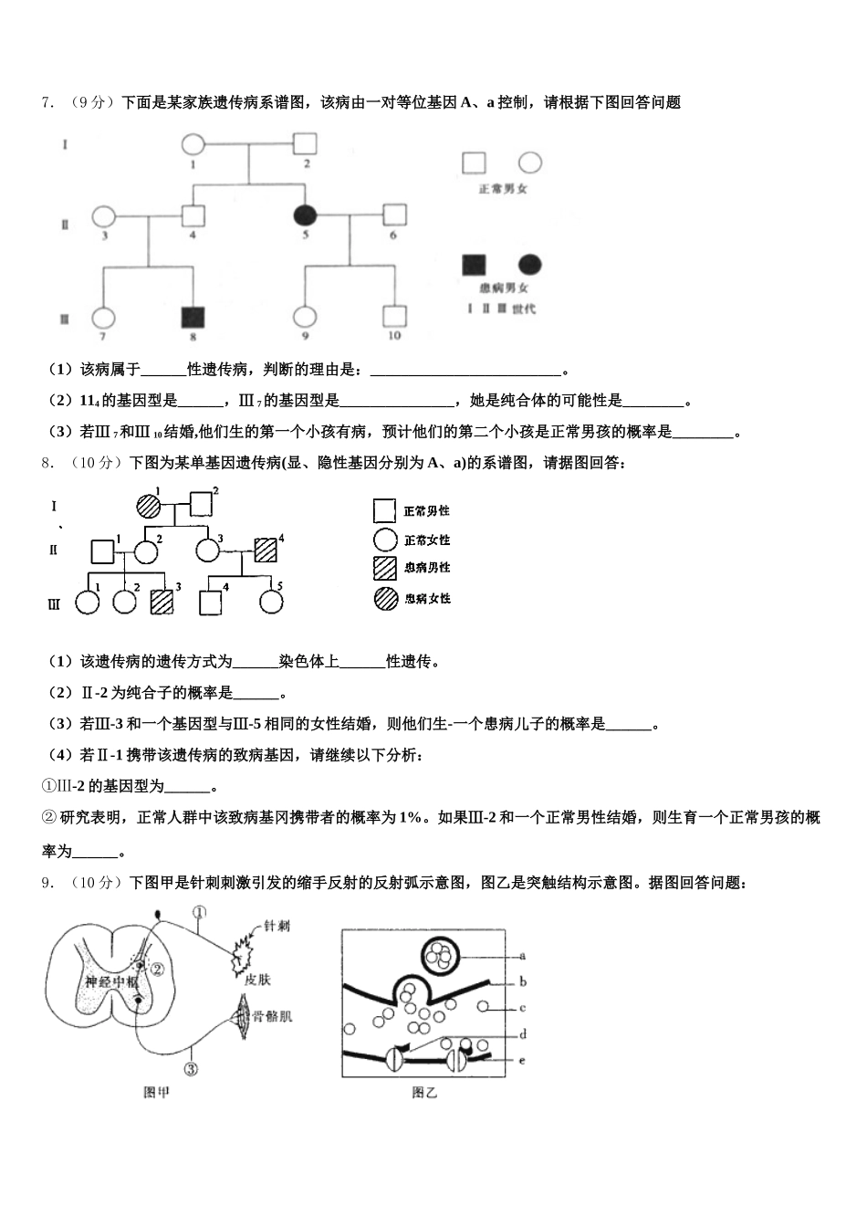 2025届辽阳市重点中学高一下生物期末联考试题含解析_第2页