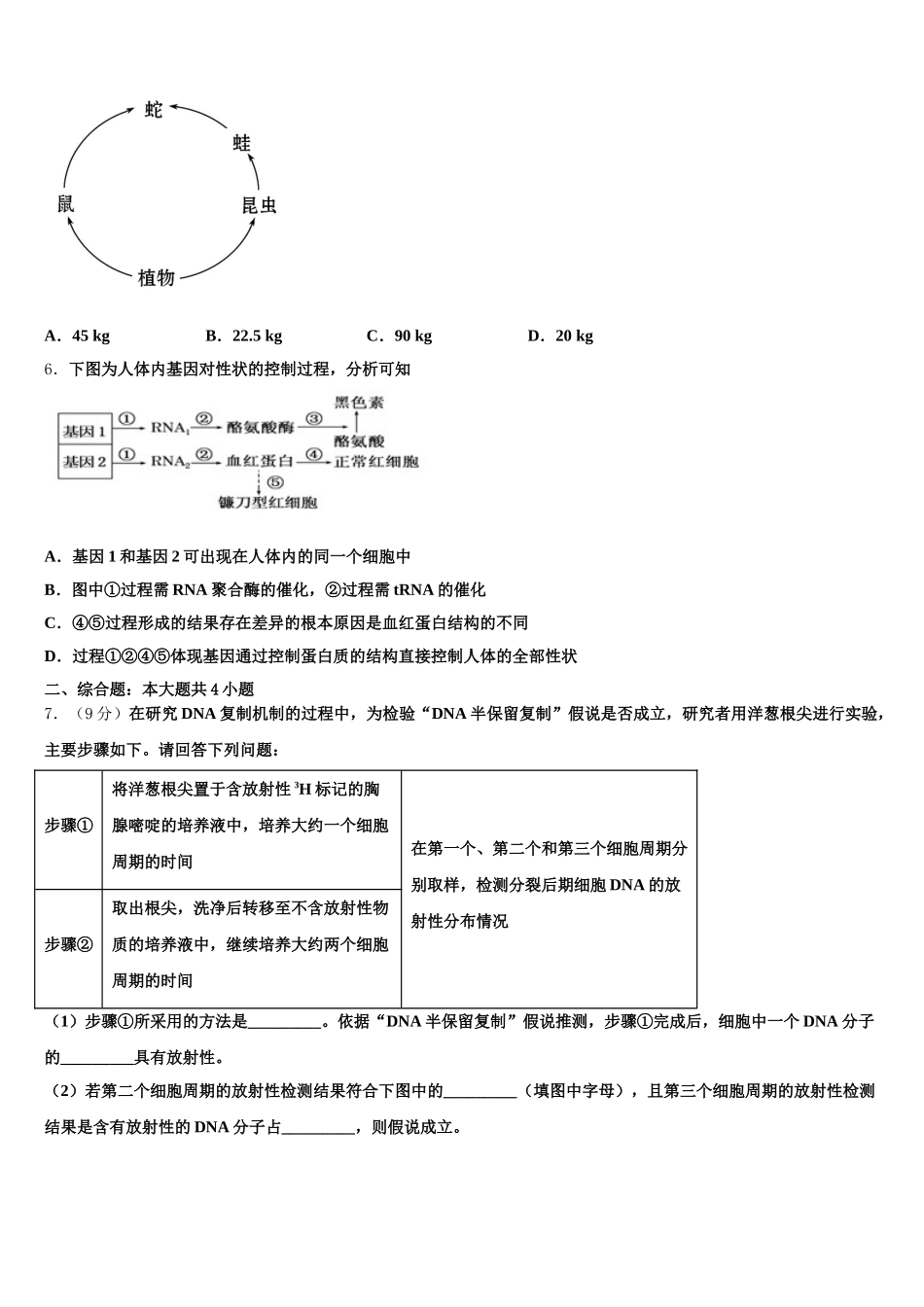 2025届辽宁省丹东第四中学高一生物第二学期期末达标测试试题含解析_第2页