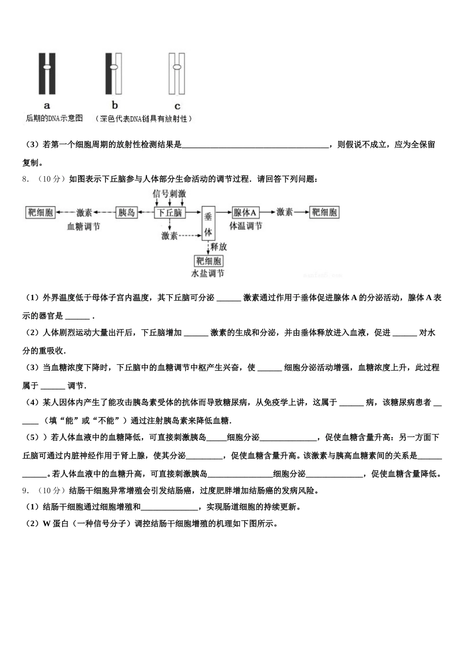 2025届辽宁省丹东第四中学高一生物第二学期期末达标测试试题含解析_第3页