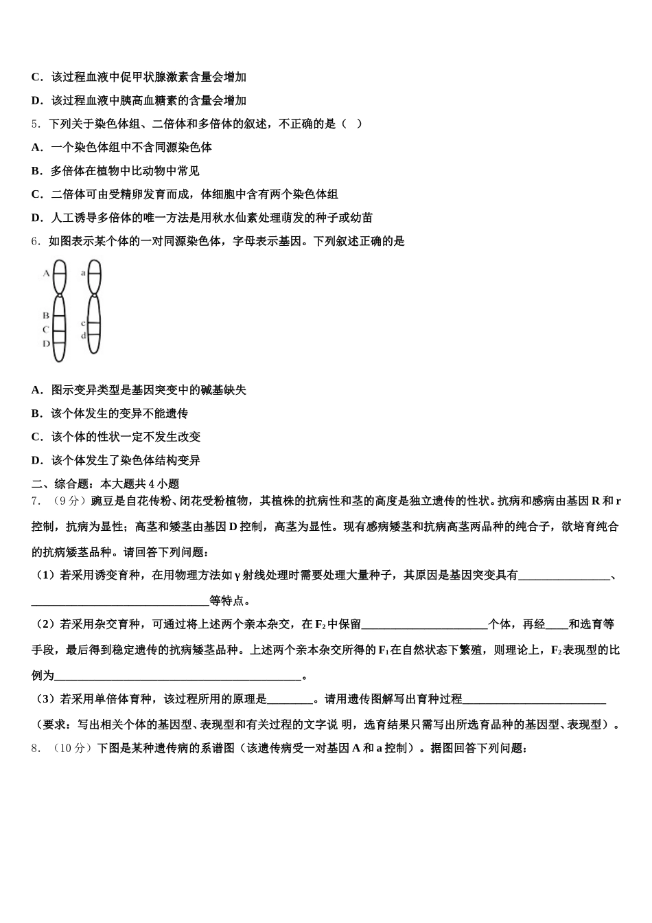 2025届辽宁省大连市普兰店区第二中学生物高一第二学期期末达标检测试题含解析_第2页
