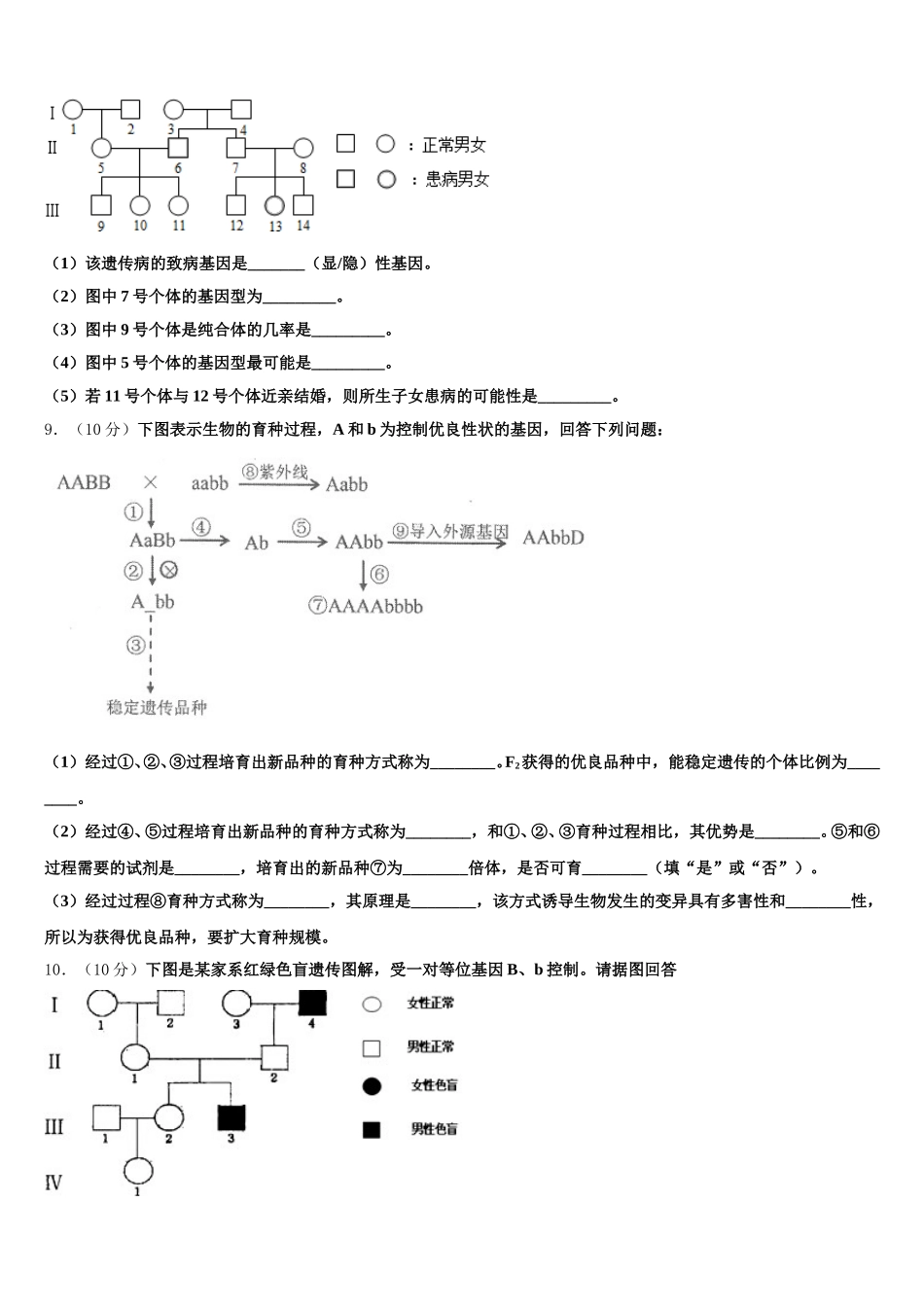 2025届辽宁省大连市普兰店区第二中学生物高一第二学期期末达标检测试题含解析_第3页