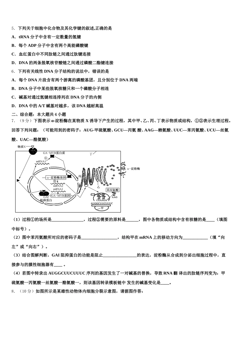 2024-2025学年辽宁省葫芦岛市高一生物第二学期期末调研模拟试题含解析_第2页