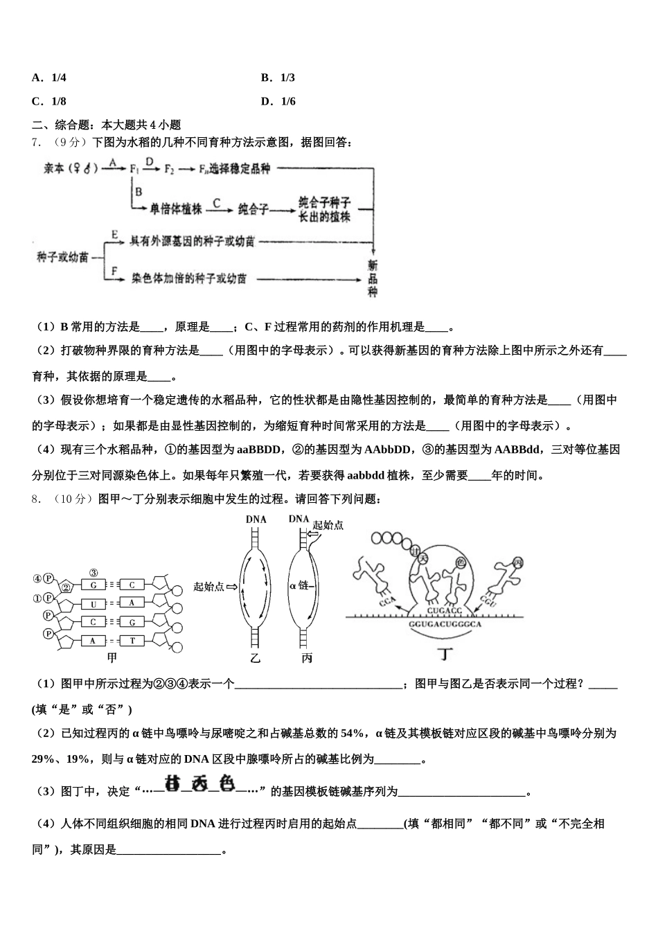 2025年辽宁葫芦岛协作校生物高一第二学期期末学业水平测试试题含解析_第2页