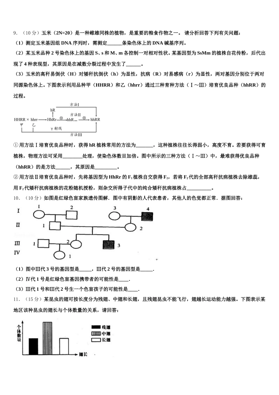 2025年辽宁葫芦岛协作校生物高一第二学期期末学业水平测试试题含解析_第3页