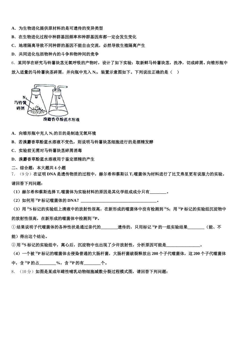 辽宁省锦州市2024-2025学年生物高一下期末复习检测试题含解析_第2页