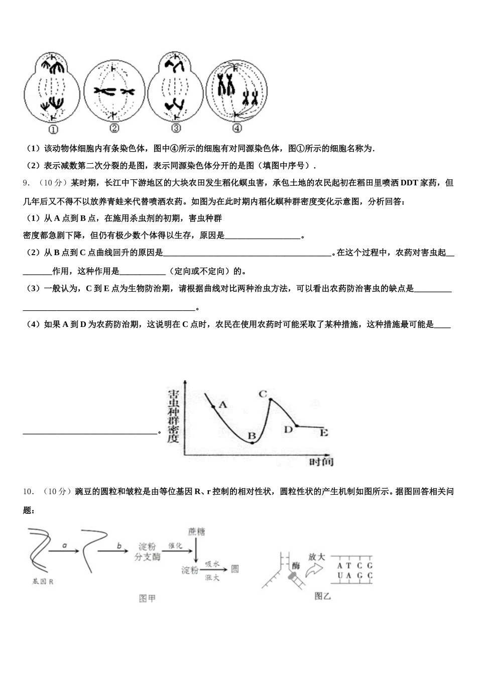 辽宁省锦州市2024-2025学年生物高一下期末复习检测试题含解析_第3页