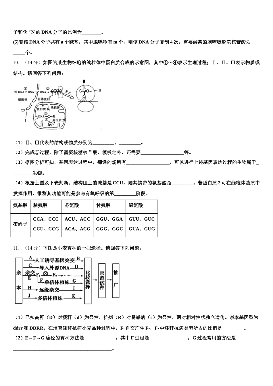 2025届辽宁省凌源市第三中学生物高一第二学期期末调研试题含解析_第3页