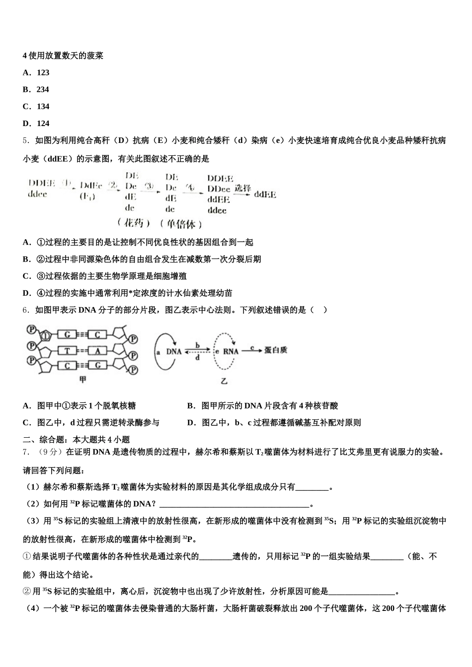 辽宁省辽河油田二中2025年生物高一第二学期期末教学质量检测试题含解析_第2页