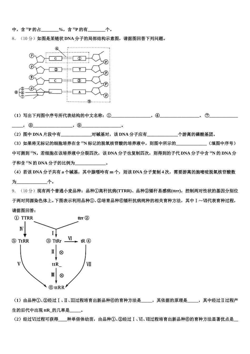 辽宁省辽河油田二中2025年生物高一第二学期期末教学质量检测试题含解析_第3页