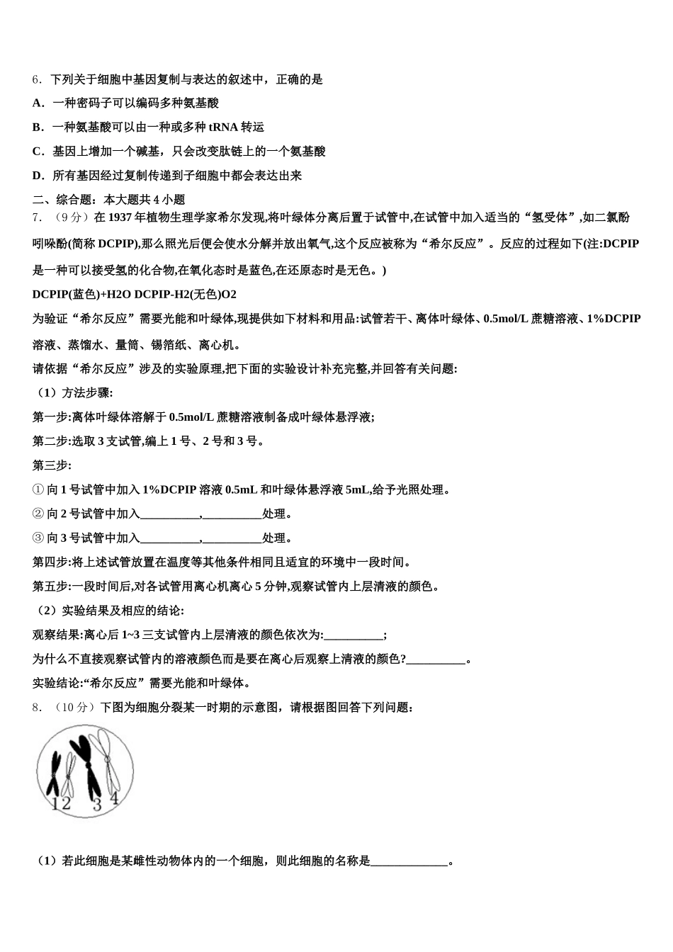 2025届辽宁省本溪市高级中学高一下生物期末监测模拟试题含解析_第2页