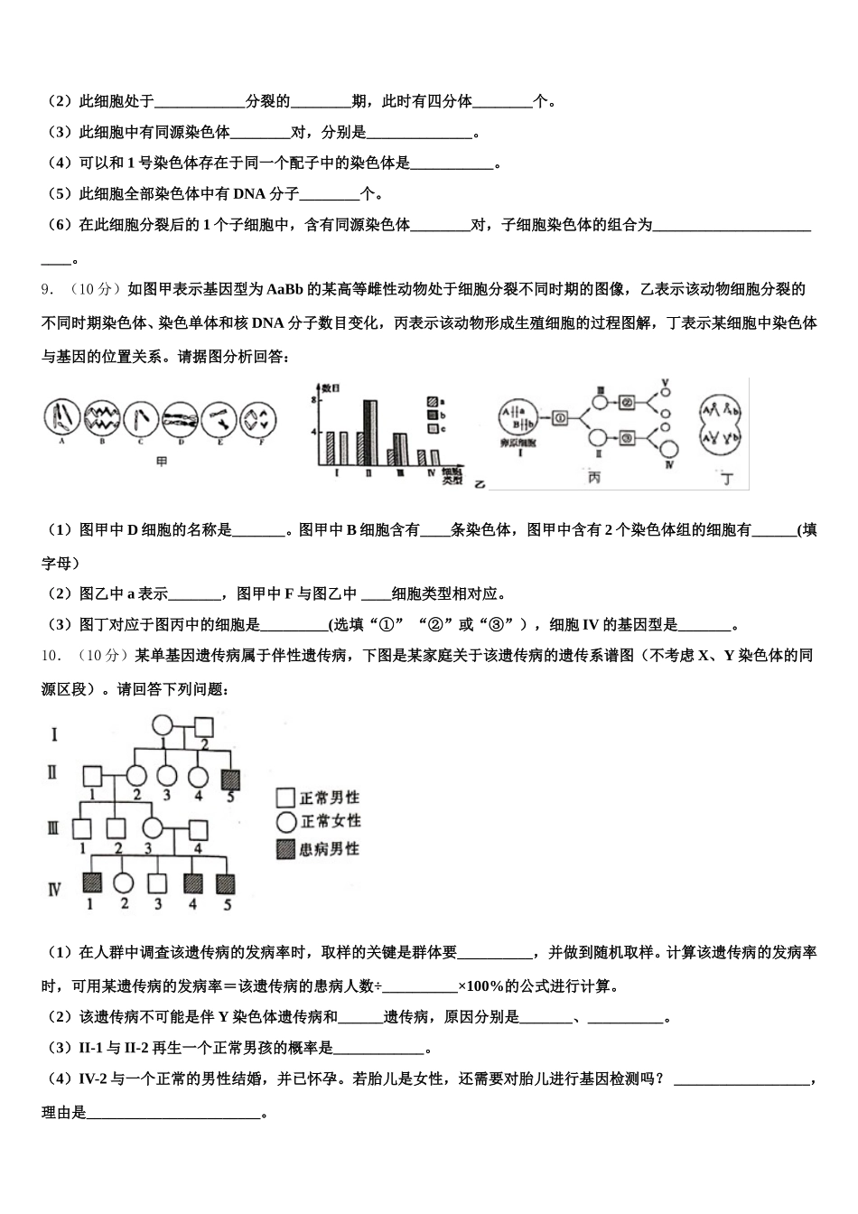 2025届辽宁省本溪市高级中学高一下生物期末监测模拟试题含解析_第3页