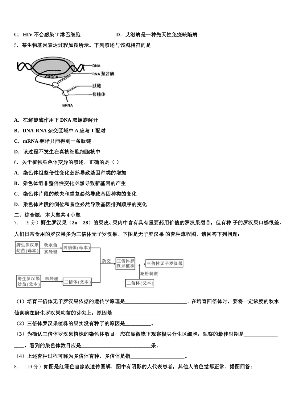 辽宁省东北育才、实验中学、大连八中、鞍山一中等2025届高一下生物期末学业质量监测试题含解析_第2页