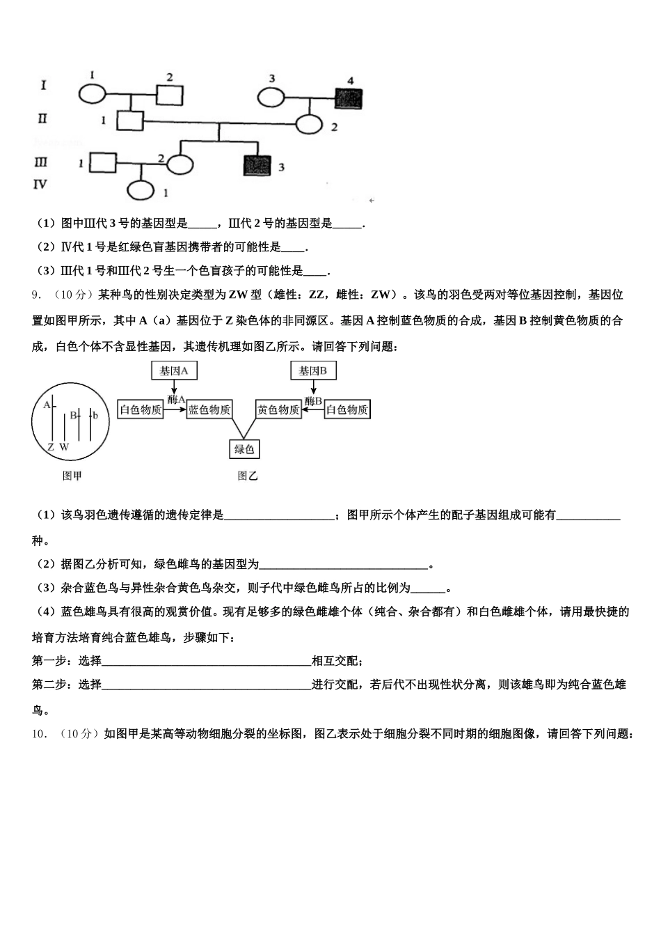 辽宁省东北育才、实验中学、大连八中、鞍山一中等2025届高一下生物期末学业质量监测试题含解析_第3页