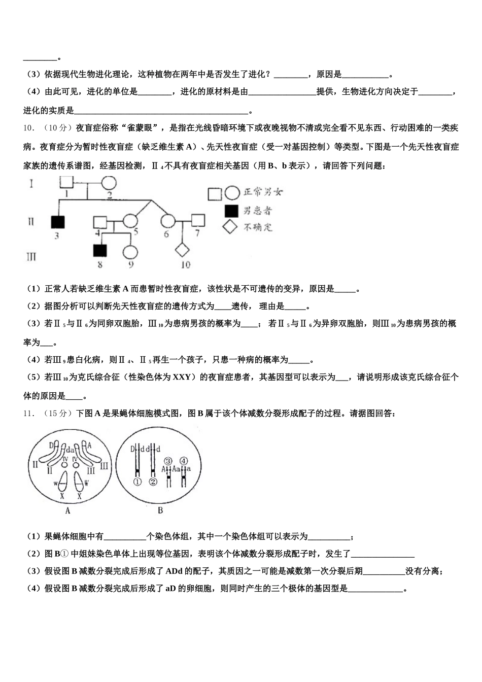辽宁省沈阳市实验中学2025年高一生物第二学期期末监测试题含解析_第3页