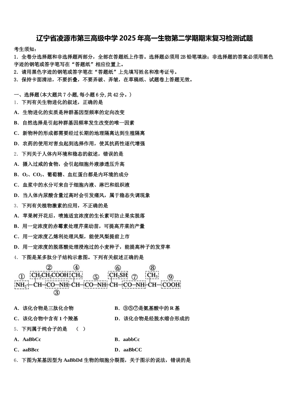 辽宁省凌源市第三高级中学2025年高一生物第二学期期末复习检测试题含解析_第1页