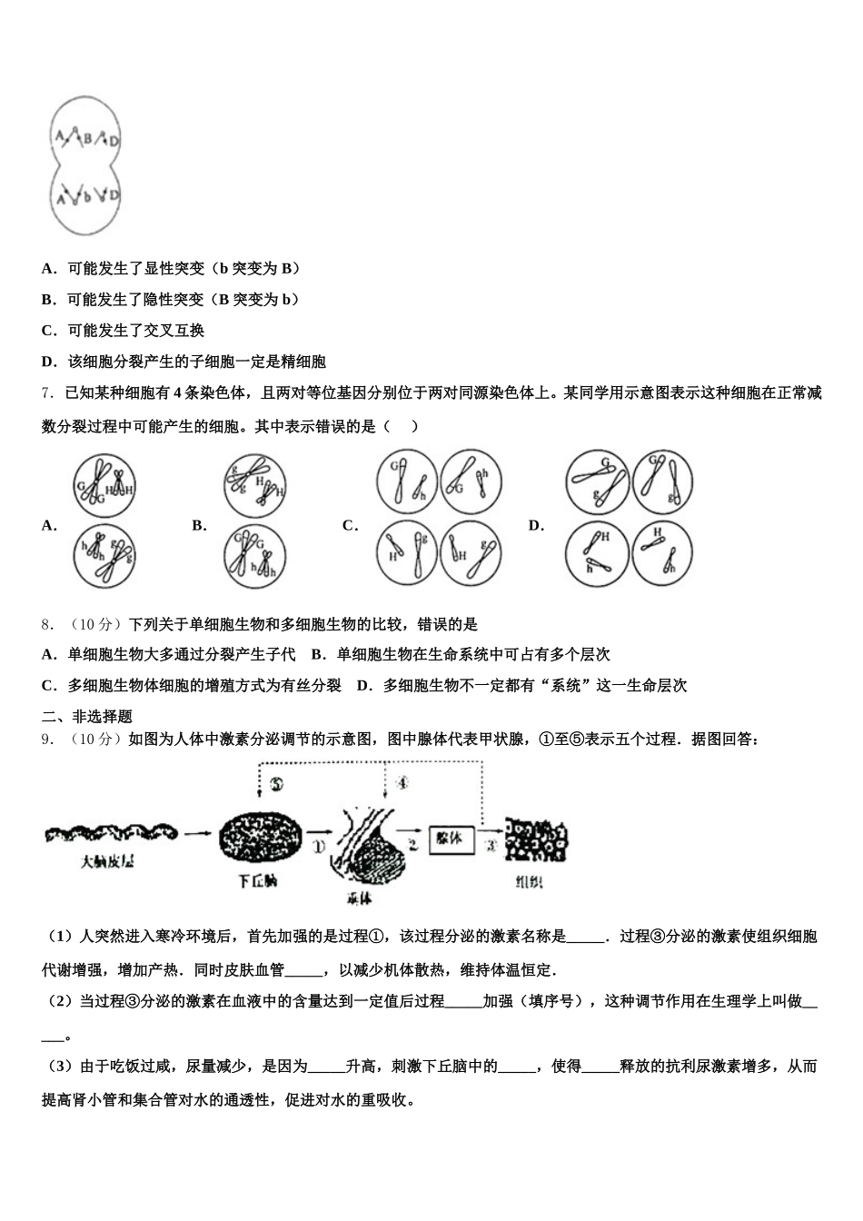辽宁省凌源市第三高级中学2025年高一生物第二学期期末复习检测试题含解析_第2页