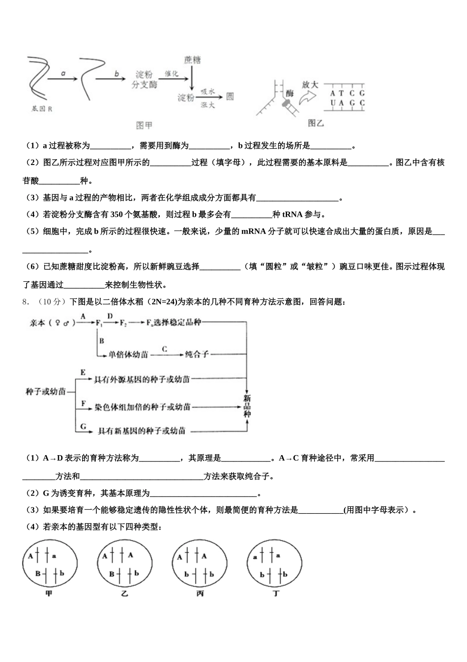 2024-2025学年辽宁省凌源市第二中学高一下生物期末检测试题含解析_第2页