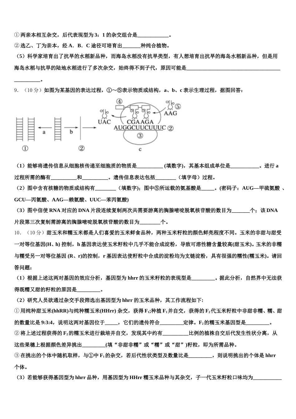 2024-2025学年辽宁省凌源市第二中学高一下生物期末检测试题含解析_第3页