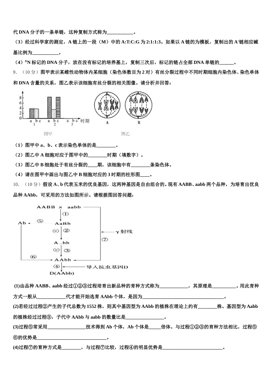 2025年辽宁省锦州市第二高级中学高一生物第二学期期末经典试题含解析_第3页