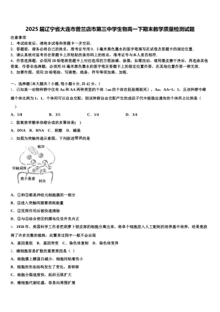 2025届辽宁省大连市普兰店市第三中学生物高一下期末教学质量检测试题含解析