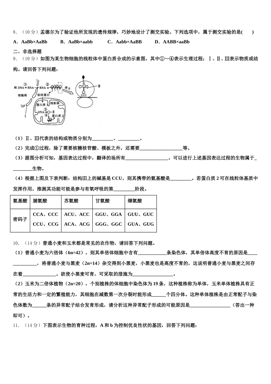 2024-2025学年辽宁省盘锦市兴隆台区辽河油田二中生物高一下期末检测模拟试题含解析_第2页