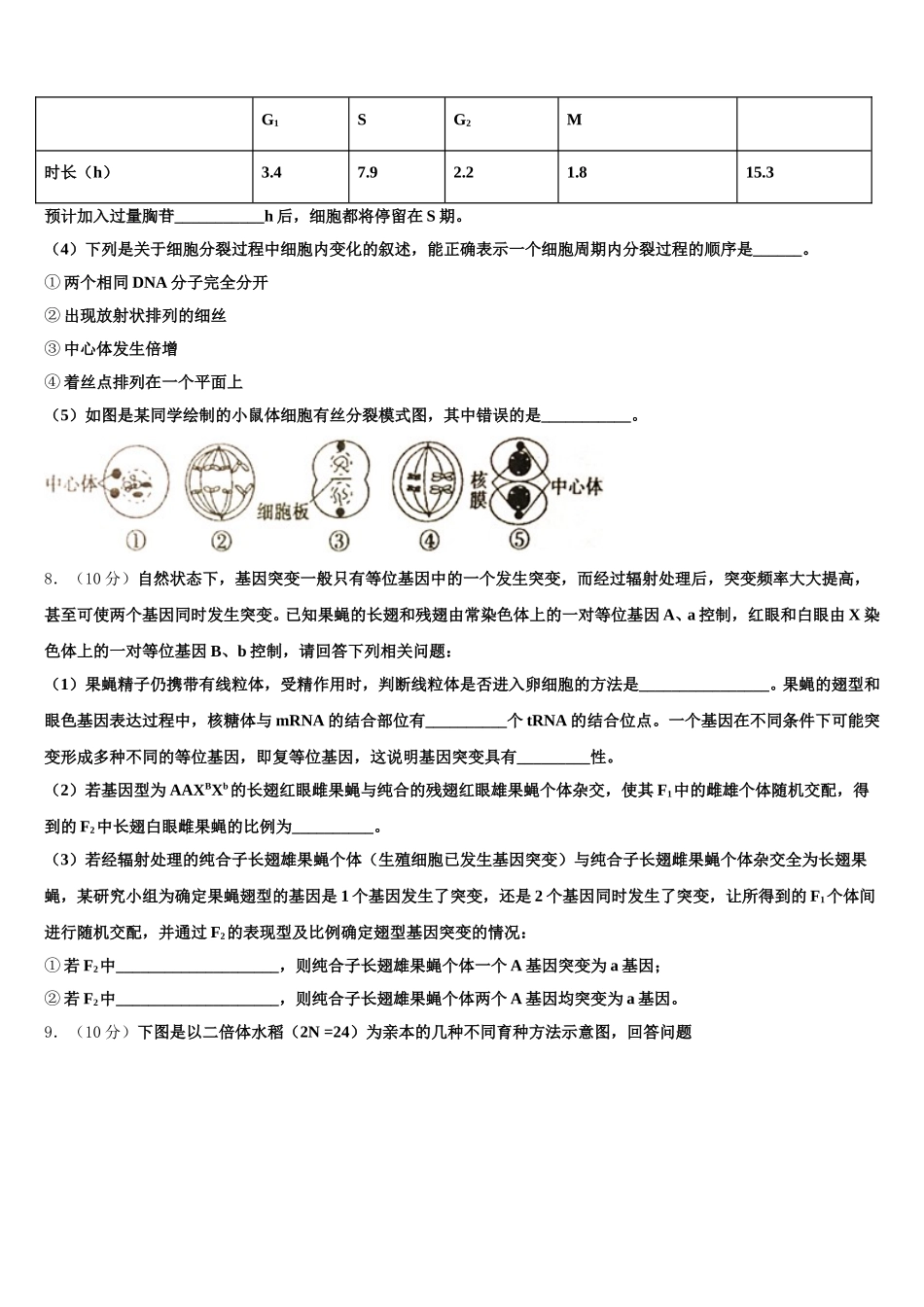 2025年大连市重点中学生物高一下期末调研试题含解析_第3页