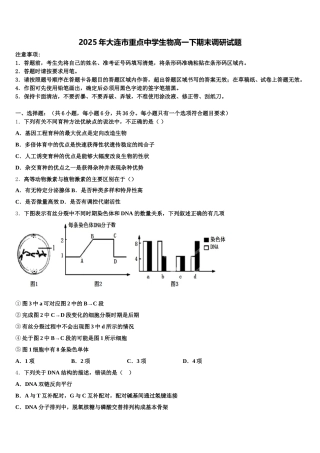 2025年大连市重点中学生物高一下期末调研试题含解析