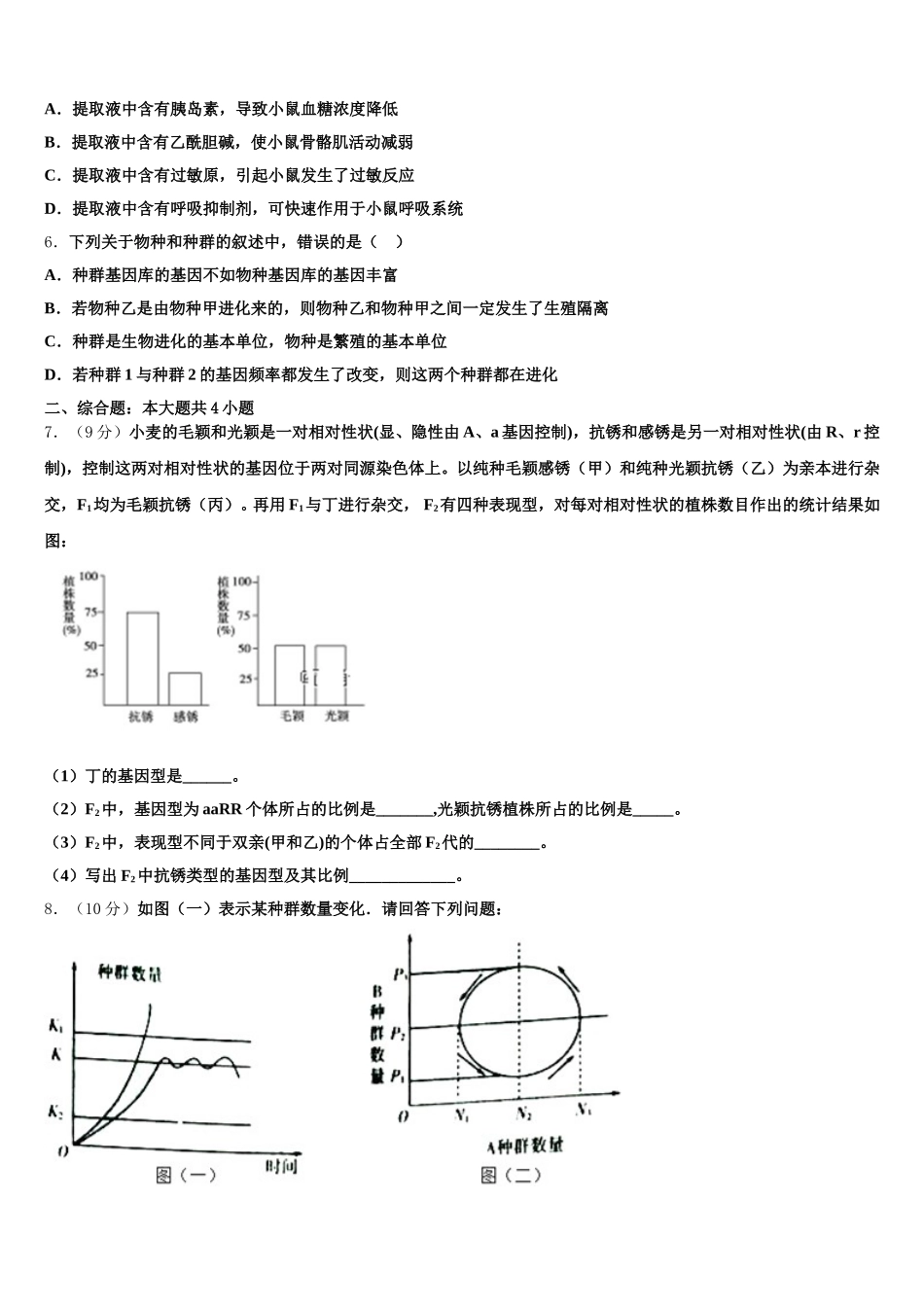 2025年辽宁省北票市桃园中学生物高一下期末质量跟踪监视试题含解析_第2页